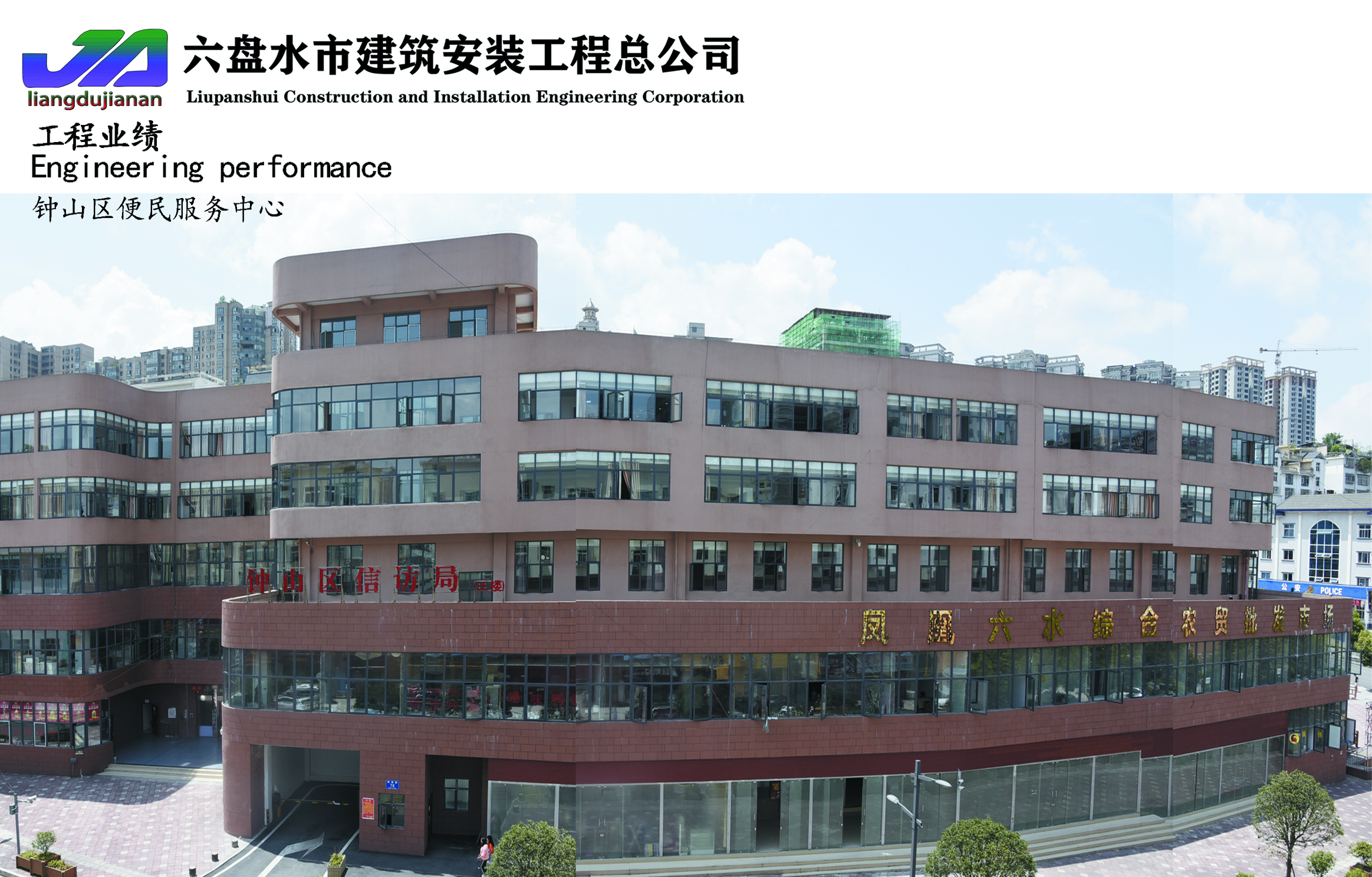 六盘水市钟山区便民服务中心项目