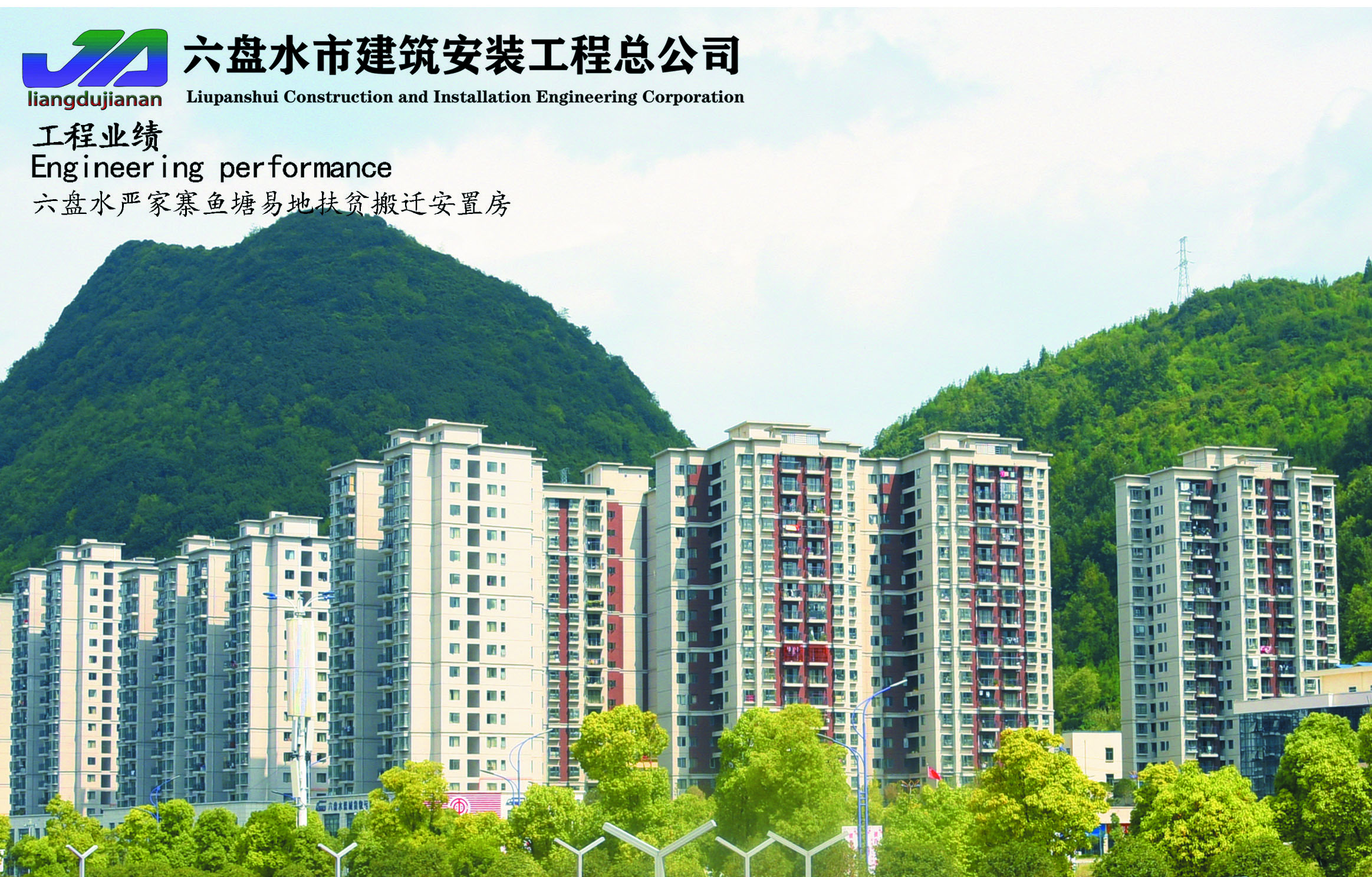 六盘水严家寨鱼塘易地扶贫搬迁安置房建设项目
